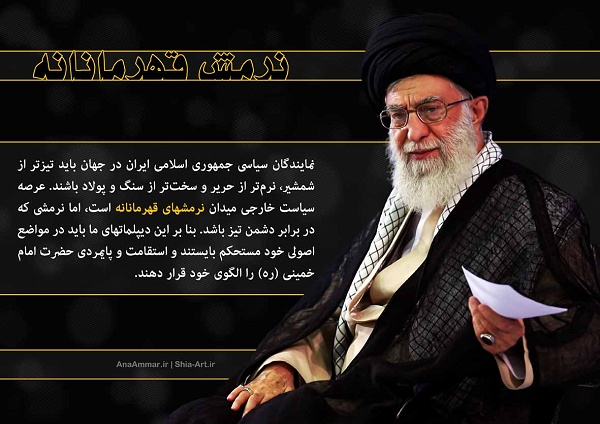 نرمش قهرمانانه