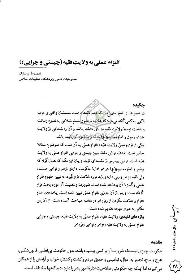 التزام عملی